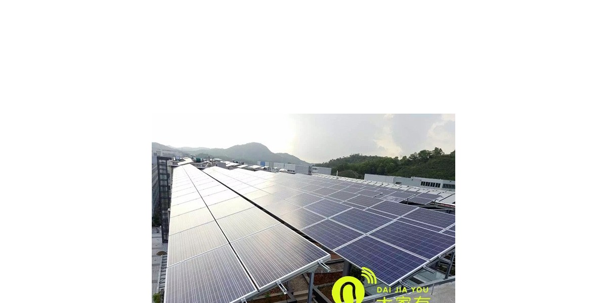 深圳屋顶太阳能光伏发电「大家有」